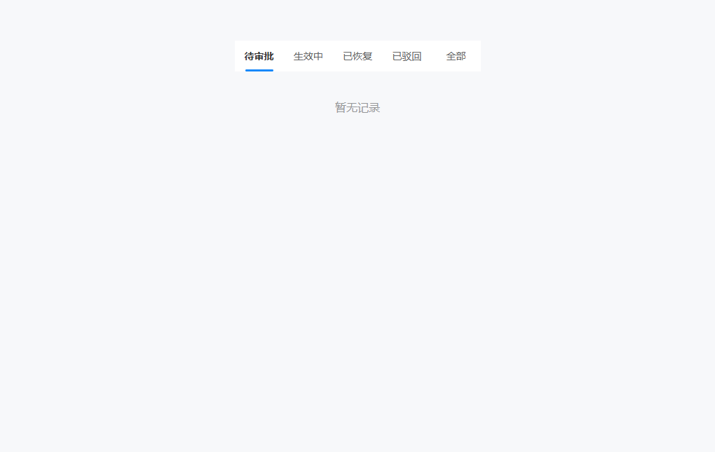 申请页面